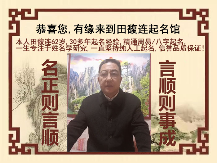 兰州尚名轩田馥连起名