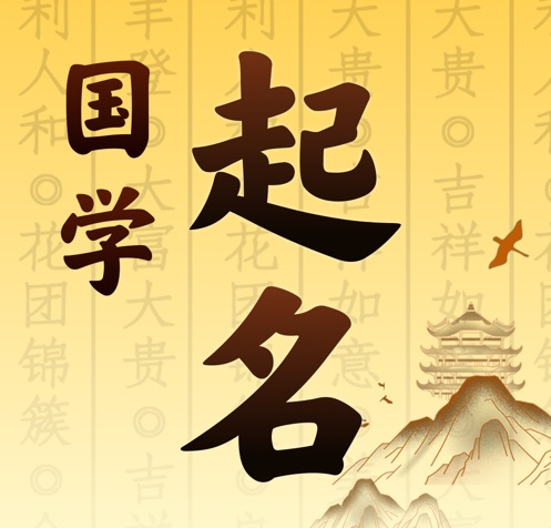 兰州国学起名 人工起名一对一