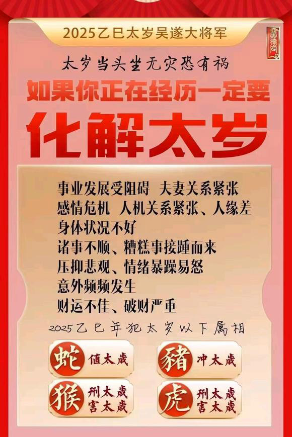  兰州怎么化太岁-化太岁找田大师- 一对一人工解答